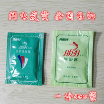 Two-sided needle-skinned shampoo bath bag wholesale hotel guesthouse toiletries 8ml