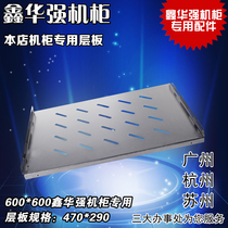 Xinhuaqiang cabinet dedicated 600*600 Xinhuaqiang cabinet dedicated laminate plate support plate clapboard brand dedicated