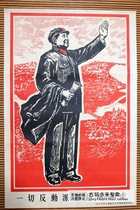 Cultural Revolution painting propaganda painting Chairman Mao portrait Nostalgic poster Home decoration painting Reactionaries are paper tigers