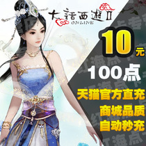 Netease card 10 yuan 100 points New dialectical journey to the West 2 points card 10 yuan 100 points can be sold automatic second recharge