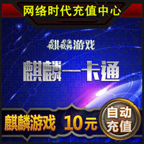 Kirin card 10 yuan point card painting skin world gold Genghis Khan 3 cash nostalgic version automatic recharge