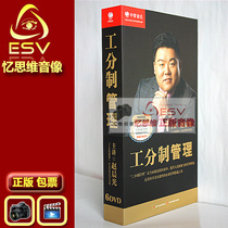 Purchase with gift package Ticket Zhao Chenguang Work Points Management 6DVD Management Tools Training Optical Disc
