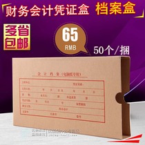 Accounting file (computer paper) Accounting certificate box Accounting file box 14 8*25 5*4 cm