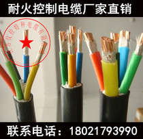 Fire-resistant cable NH-KVV-6*1 factory direct national standard professional production(price telephone)