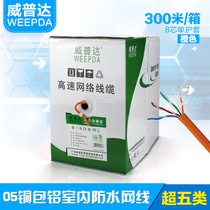 Wippa Super Class 5 network cable twisted pair monitoring network cable network broadband cable integrated wiring outdoor network cable