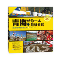 Qinghai will give you a*Good-looking one