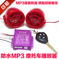 Motorcycle audio motorcycle mp3 motorcycle anti-theft device modified audio Electric Car Audio waterproof subwoofer
