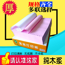 Delivery form 241-2 computer printing paper two-division a4 color needle printing paper two-way delivery list