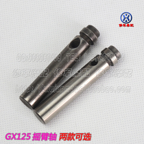 Jincheng motorcycle original hunting rocker arm pin SJ125-A B D beat Sky owl pin GX150 valve rocker arm shaft