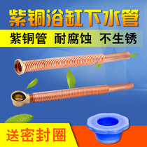 Kincai Ou Tong with Kohler TOTO all-copper bathtub sewer pipe Copper pipe bathtub drain pipe shift pipe