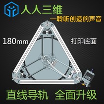 3D printer IOT learning kit injection molding strong magnetic delta parallel arm Kossel rail IOT