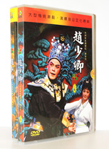 Original genuine version of Chaoshan traditional opera Guangdong Chaoshan Theater Zhao Shaoqing complete work 4DVD