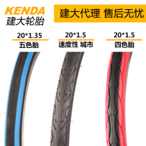 Kenda K1029 tire Dahang P8 accessories folding car bicycle tire 20X1 35 1 50 inner and outer tire inch 406