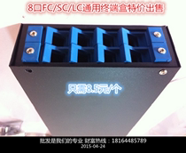 4-port 8-port universal terminal box 8-core optical fiber fusion box rack FC SC LC interface universal plate thickness 0 8