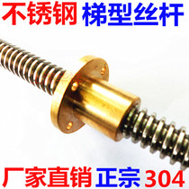 (Trapezoid screw nut stainless steel screw) T8 10 12 14 16 20 T-type wire rod factory direct sales