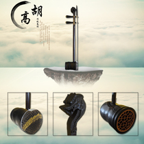 Wave musical instrument Gaohu ebony dragon and Phoenix Gaohu faucet Gaohu musical instrument professional Guangdong Gaohu Yuqu special