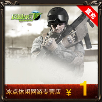 Century Tiancheng 1 yuan 10 point press yuan direct charge storm War Zone 10 point card free basketball 10 point automatic recharge