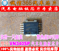  VN340SP integrity specializes in brand new car computer board chips that can be shot directly