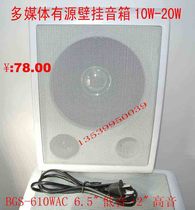 Active wall speaker with power amplifier board audio computer classroom wall sound built-in Motherboard monitoring external speaker