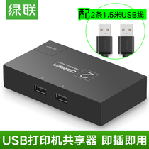 Green USB printer sharer 2-port switcher computer sharing U disk mouse 2 in 1 out converter