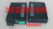 2-way audio optical end machine Phoenix terminal block broadcast music no noise no distortion single fiber SC FC