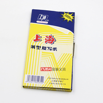 Shanghai carbon paper 2839 copy paper thin carbon paper 8 5*18 5cm ultra thin copy carbon paper