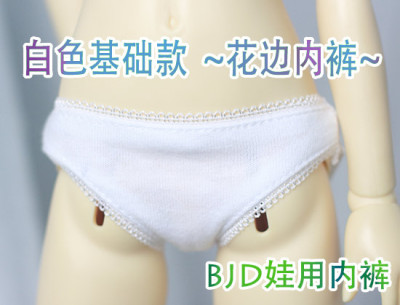 taobao agent 6 points, 4 minutes, 3 points, uncle BJD.SD.dd doll bottom base model [white small teeth lace panties]