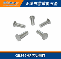  GB869 aluminum countersunk head solid rivet flat cone head rivet 3*5 6 8 10 12 16