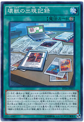 Game King Yuan Feis brother Japanese U.S. and British N UR 908 Monster Archives Bad Beast Appearance Record