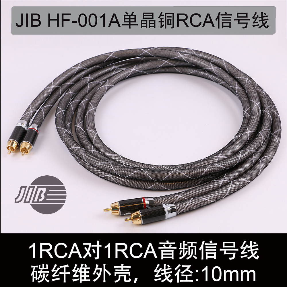 Python JIB HF-001A RCA Gong Lianhuatou Audio Line Signal Line CD Rotary Disc Continuous Power Gallbladder Amplifier