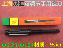 Adjustable hand reamer Shanghai Shuangya adjustable reamer Φ6 25-Φ 104mm material 9sicr