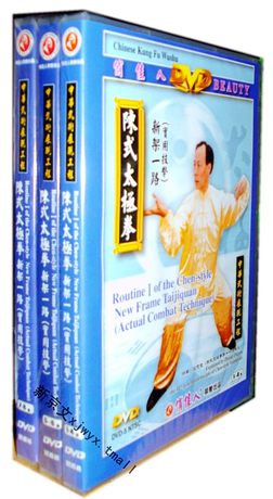正版 张志俊陈式太极拳新架一路实用技击 6碟DVD视频教学光盘