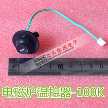 (Superior Electronics) 100k pot bottom probe induction cooker thermostat temperature sensor