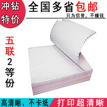 Wulian printing paper 5 copies of second-class computer printing paper five-layer whole needle printing paper five-layer shipping