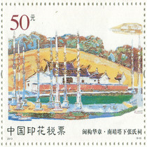 New stamp tax ticket 2013 version of Fujian structure Huazhang Nanjing Tower Zhangs Temple 50 yuan discount low volume from excellent