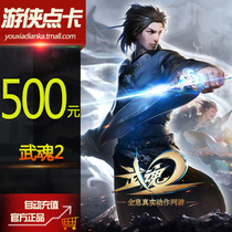 Netease card martial arts 500 yuan martial spirit 2 points card 500 yuan 5000 points 5000 yuan treasure automatic recharge