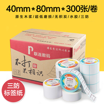 Lianlian three-proof thermal self-adhesive label barcode printing sticker supermarket scale paper (40*80*300)