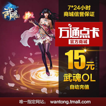 Netease card 15 yuan 150 points martial soul point card martial soul 15 yuan 150 points 150 yuan treasure automatic recharge