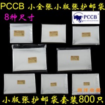 PCCB Premium Stamp Protective Bag Small Sheet Protective Pouch Set 8 Size 1 Pack of 800