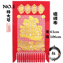 Lucky treasure Paper-cut New Year business is booming Bronzing flocking cloth hanging money Fu word door sticker window grille large hanging money