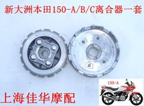 New Dazhou Honda 150-a war Eagle 150-B c War Eagle clutch set of large and small drum friction plate original factory