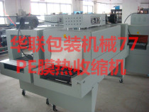 Shrink machine BSE4535 PE film shrink machine