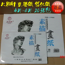 Sketch paper Lead Chemical paper Dayaxuan 150g 4K-8K Daya art supplies drawing 20 bags * 2 packs