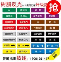 Pipe label)Pipe label label)Reflective flow arrow label safety pipe color label Self-adhesive