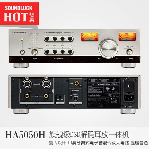 Audio Technica/Tietriangle AT-HA5050H Flagship DSD Audio Decoder Ear Amplifier