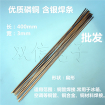 Special price double letter silver electrode phosphorus copper flat electrode copper and copper welding long 40CM refrigeration repair parts