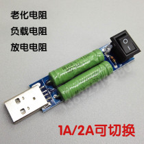 2A 1A 3A Discharge aging resistance Load USB test power resistance Suitable for charging treasure charger