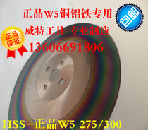 Witt W5 alloy high speed steel no burr saw blade 250275 cut copper aluminum iron circular saw piece wholesale