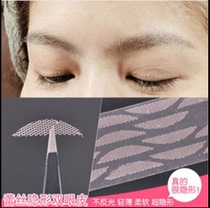 Lace invisible mesh mesh mesh double eyelid patch invisible L natural widening and deepening 240 stickers