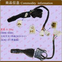 Direction switch (single handle JAC4 3 1)-JAC#2-3T * forklift steering gear combination headlight switch accessories